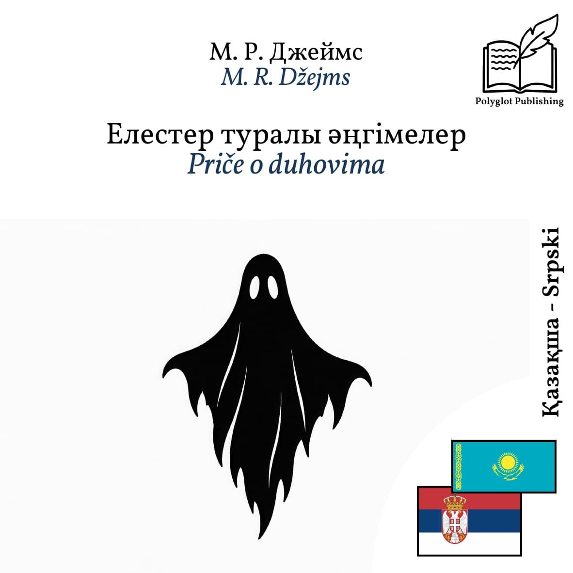 Priče o duhovima