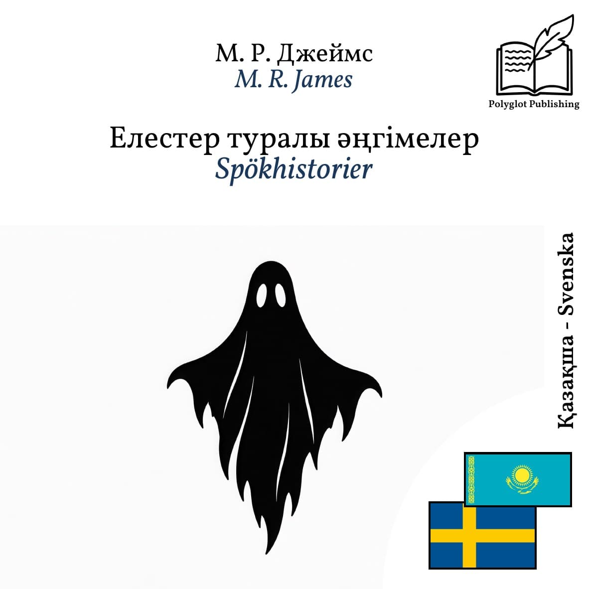 Spökhistorier