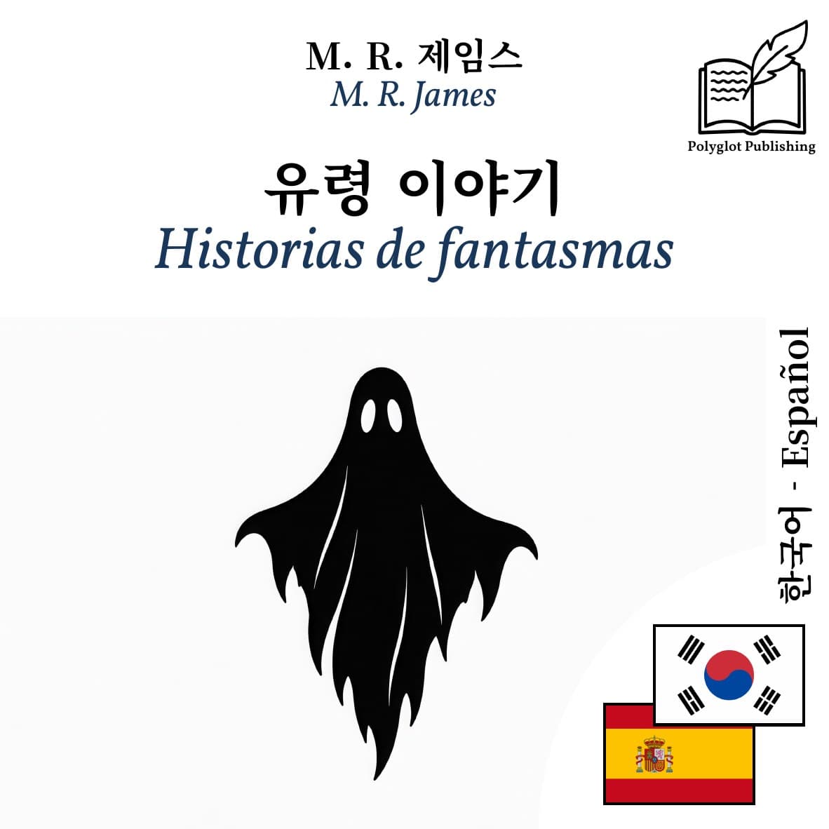 Historias de fantasmas