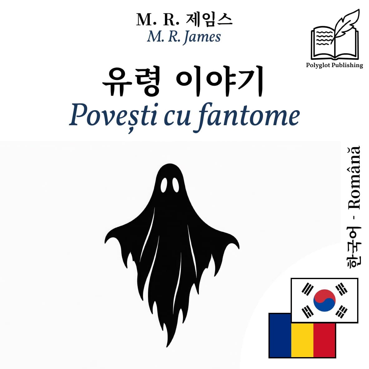 Povești cu fantome