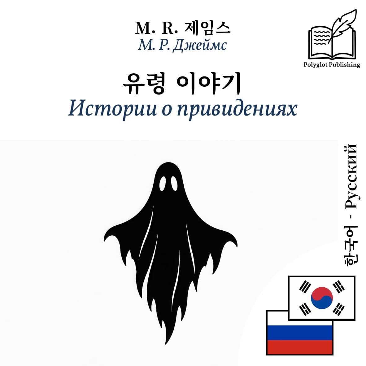 Истории о привидениях