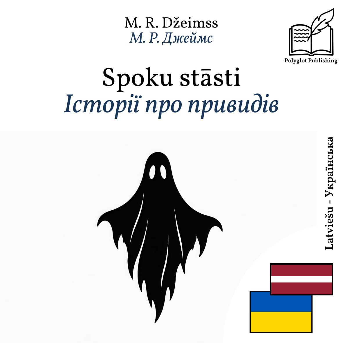 Історії про привидів
