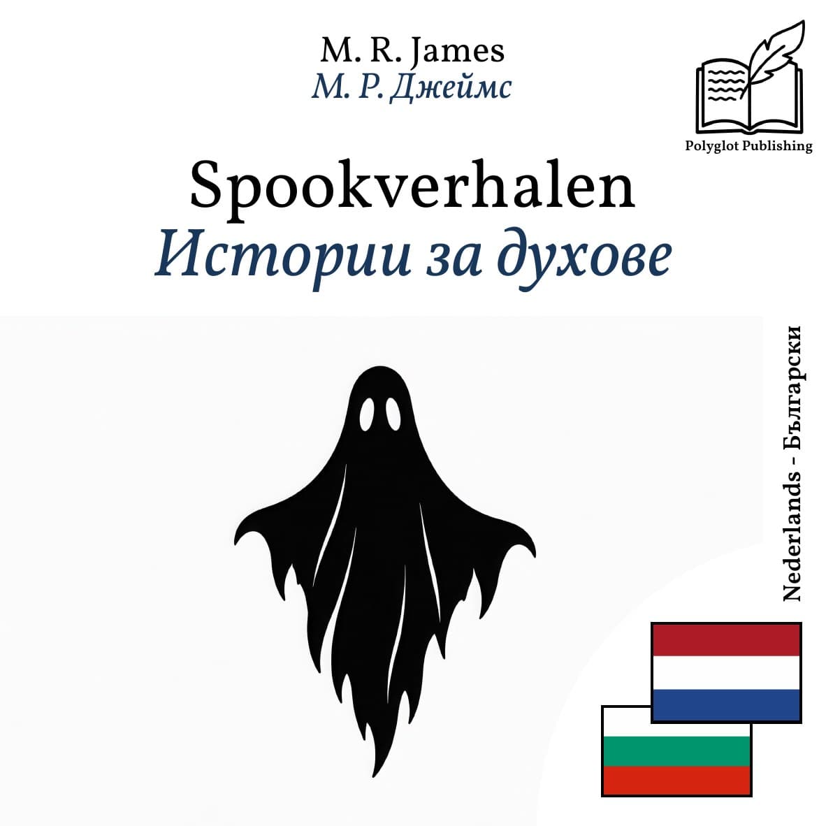 Истории за духове