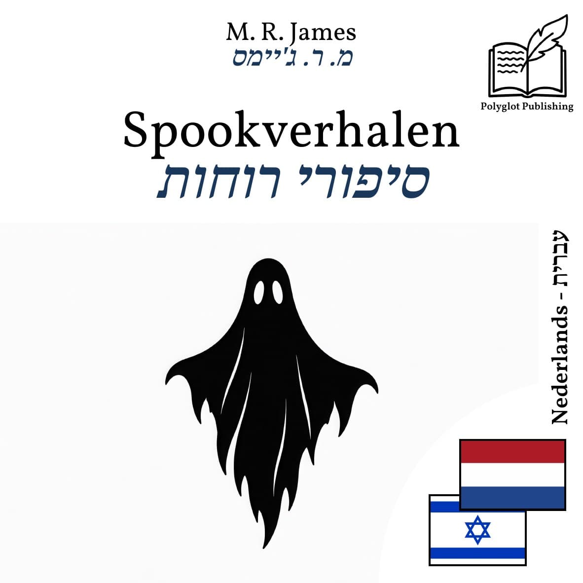 סיפורי רוחות