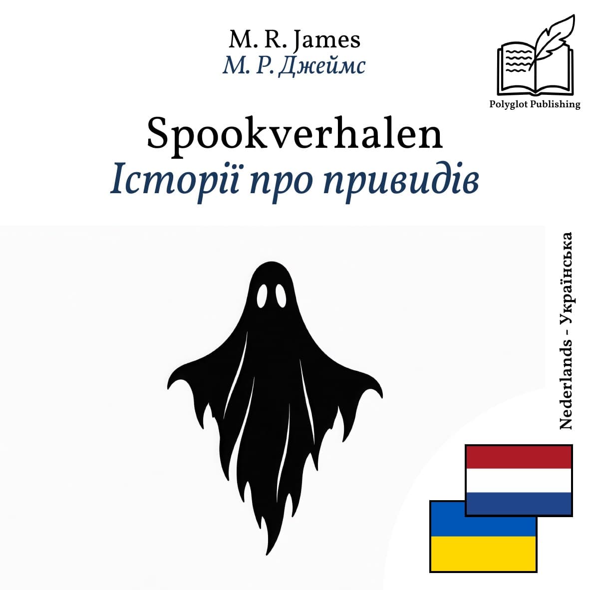 Історії про привидів