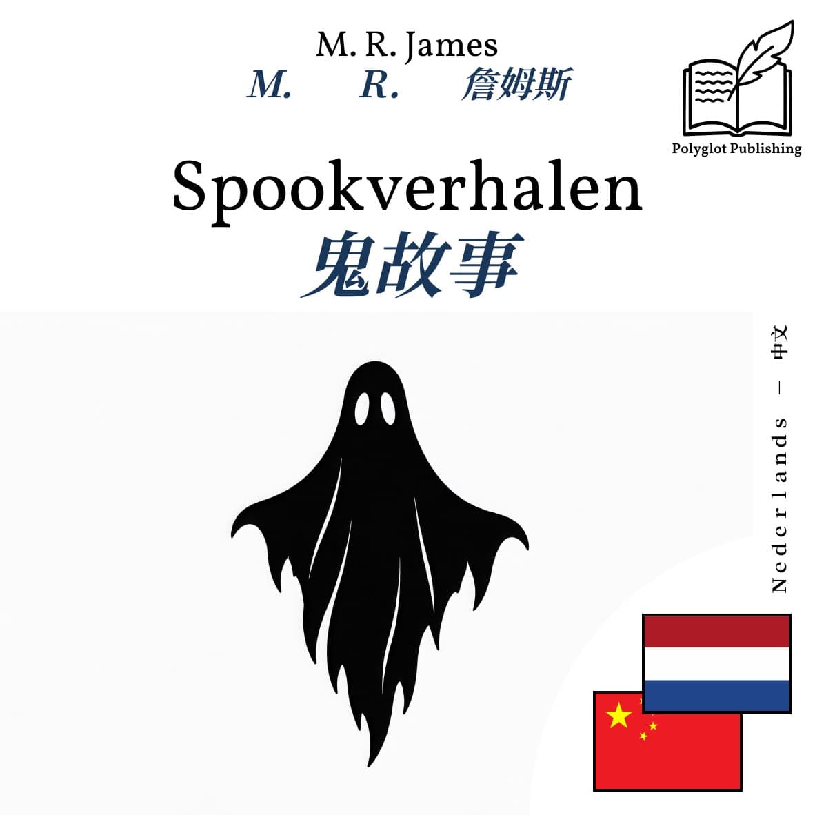 鬼故事