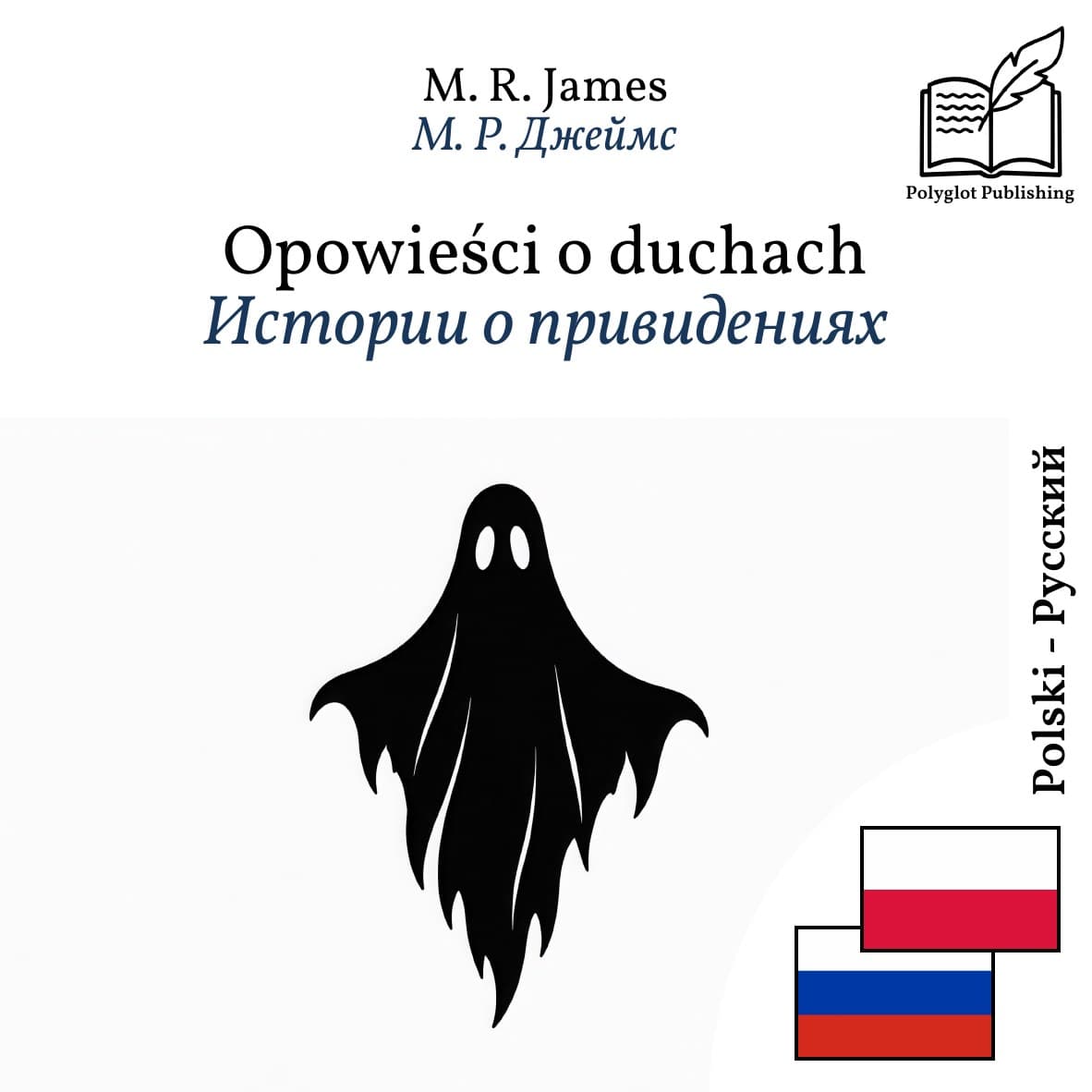 Истории о привидениях