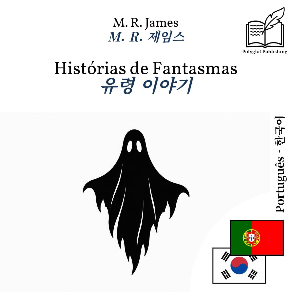 유령 이야기