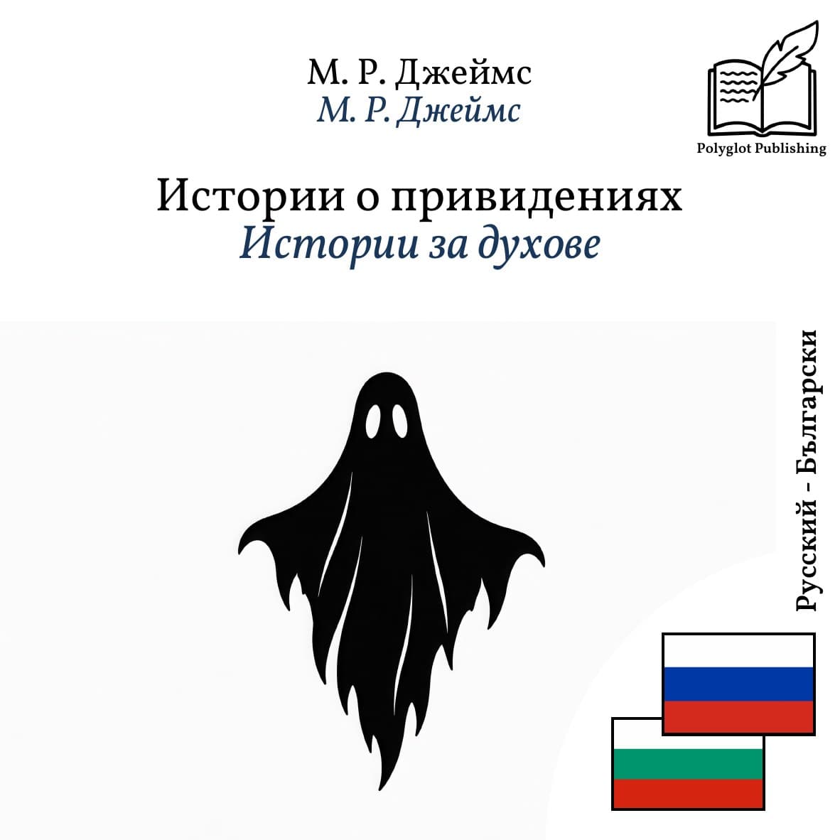 Истории за духове