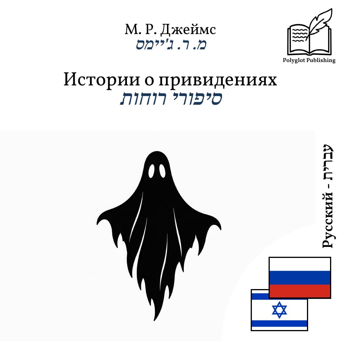 סיפורי רוחות