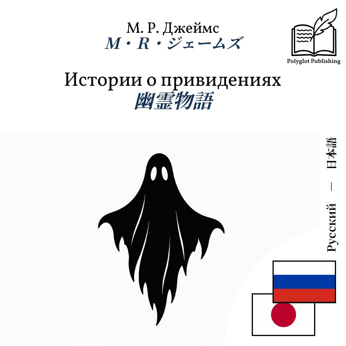 幽霊物語