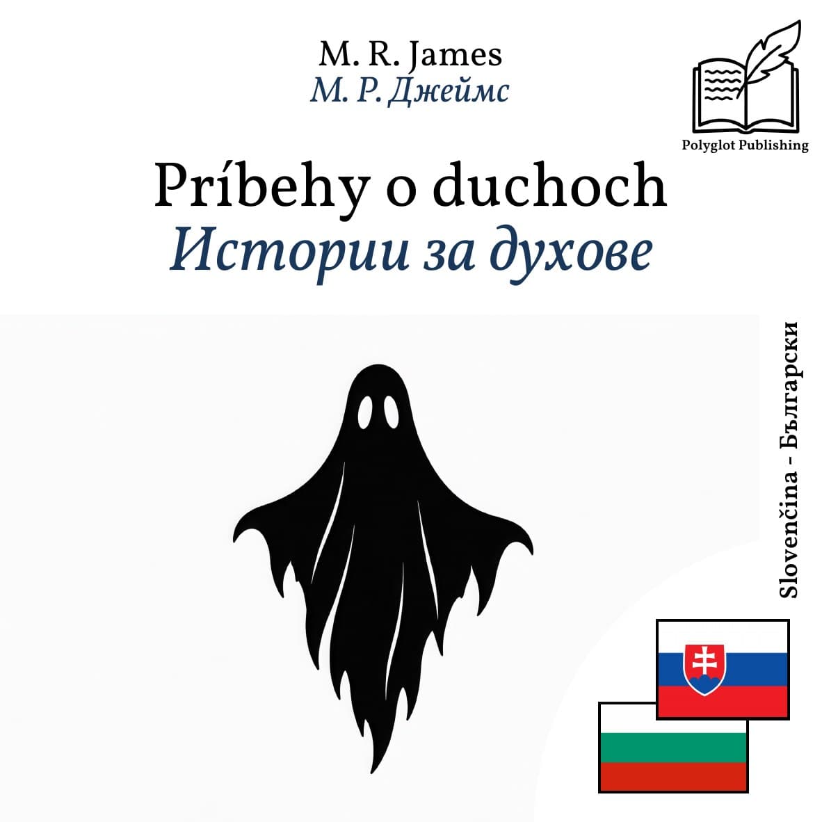 Истории за духове