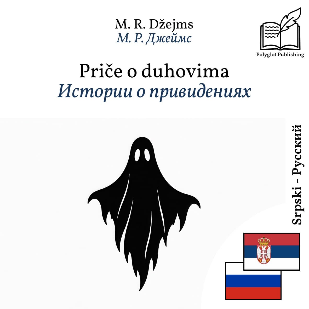 Истории о привидениях