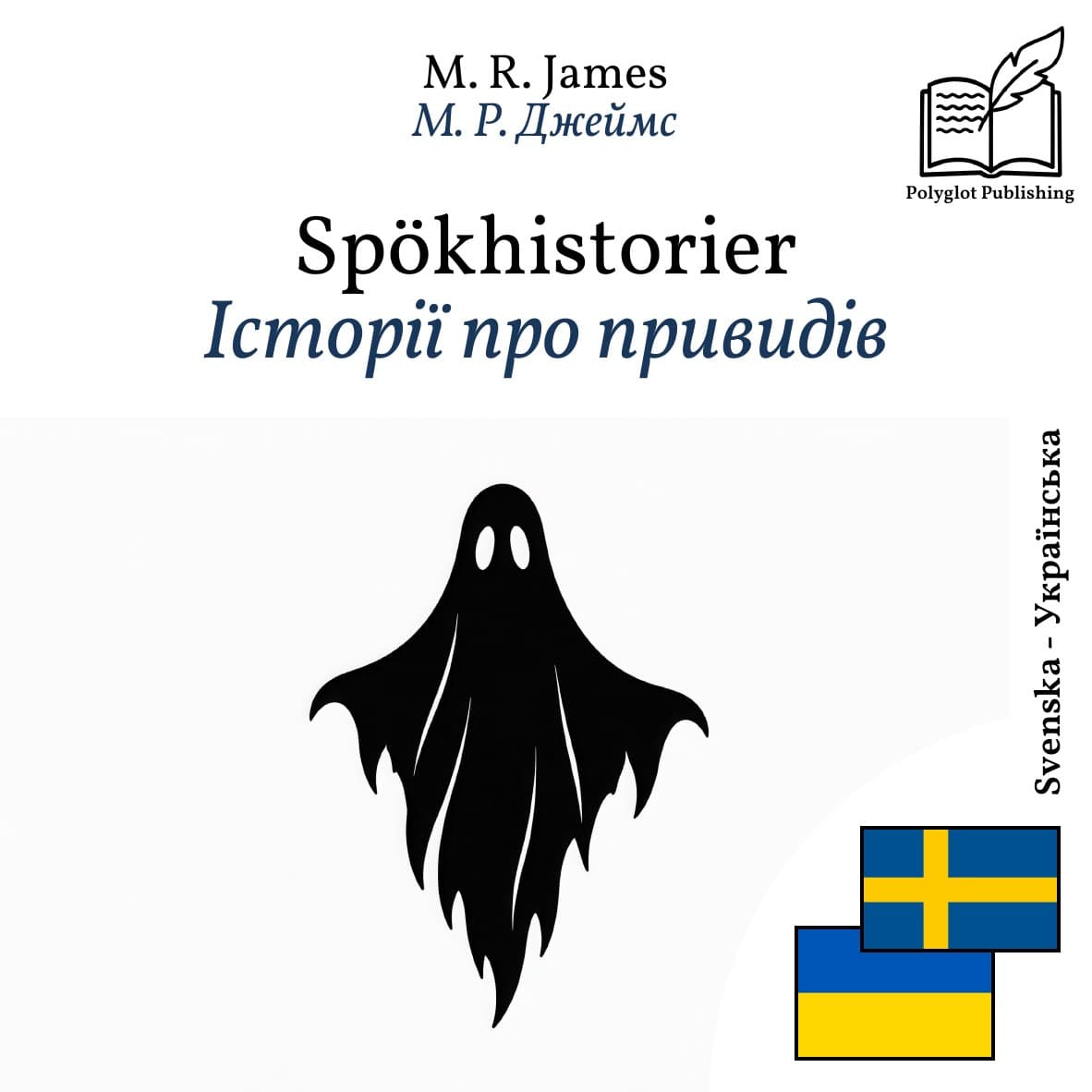 Історії про привидів