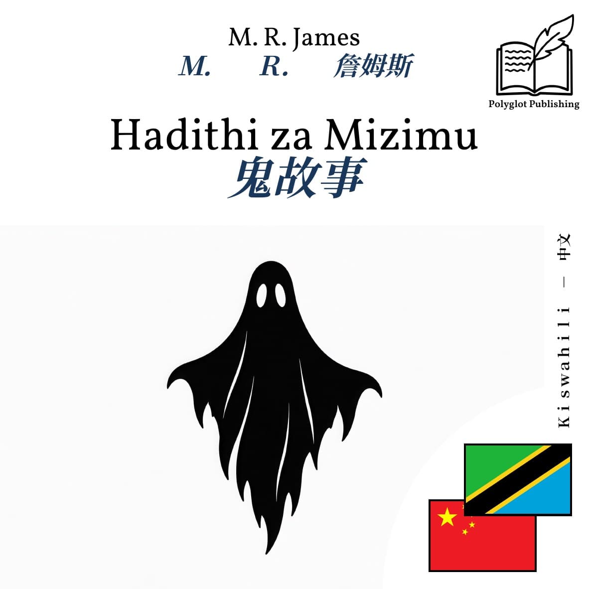 鬼故事