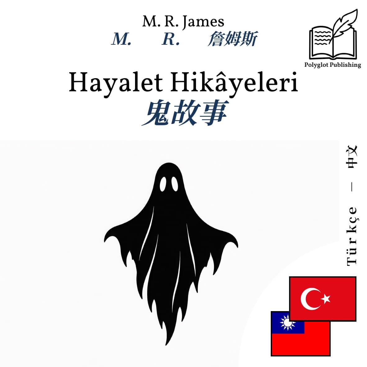鬼故事