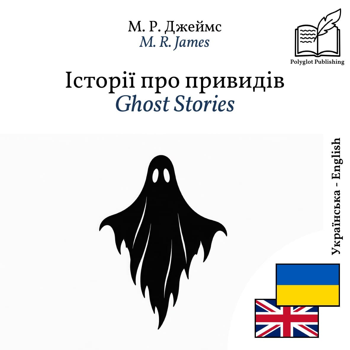 Ghost Stories