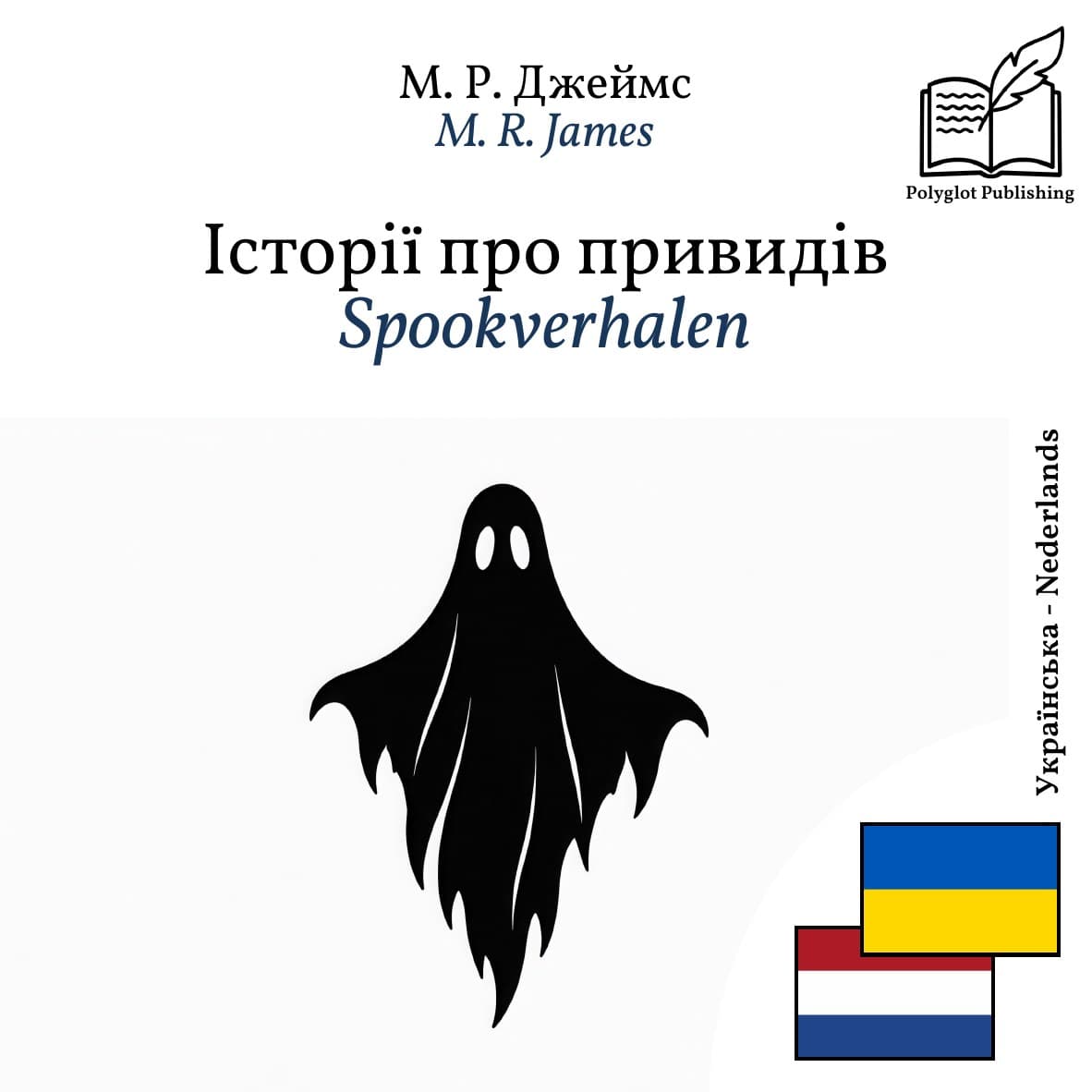 Spookverhalen