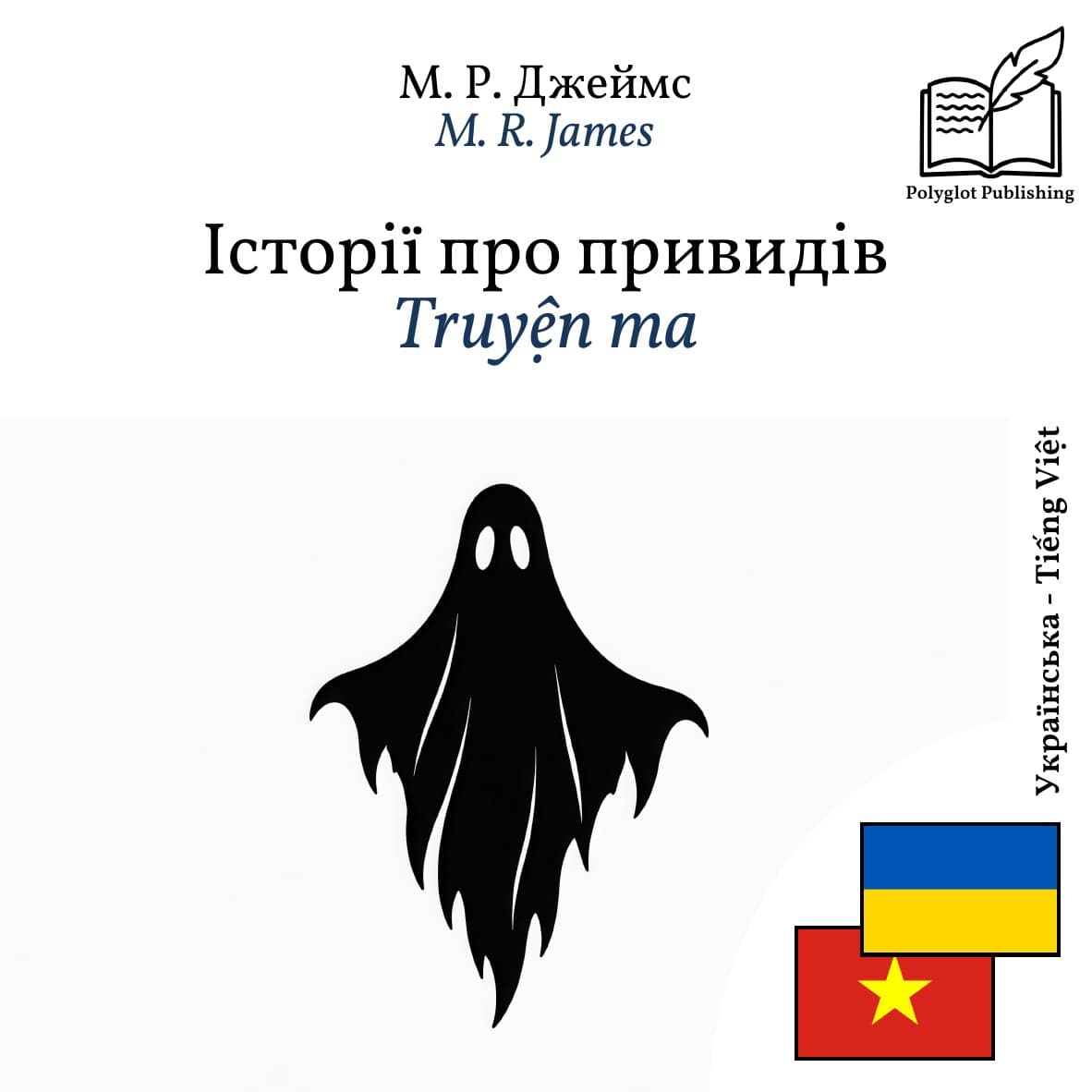 Truyện ma