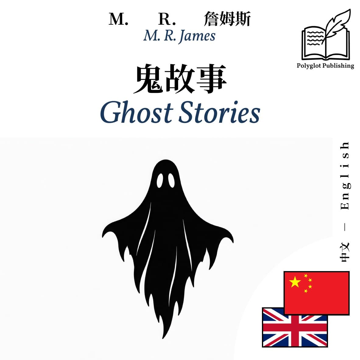Ghost Stories
