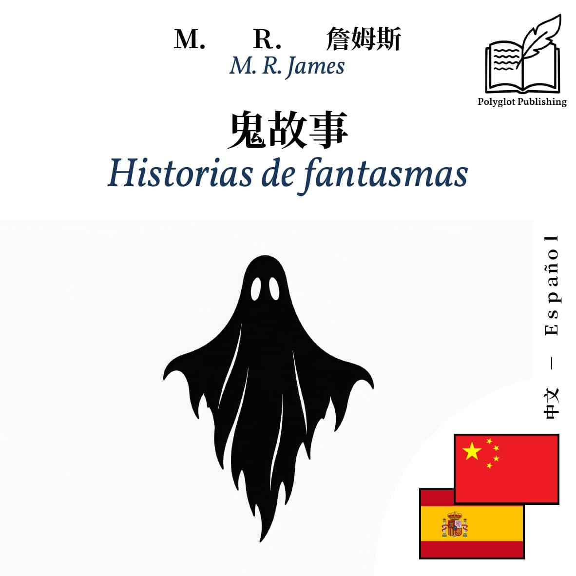 Historias de fantasmas