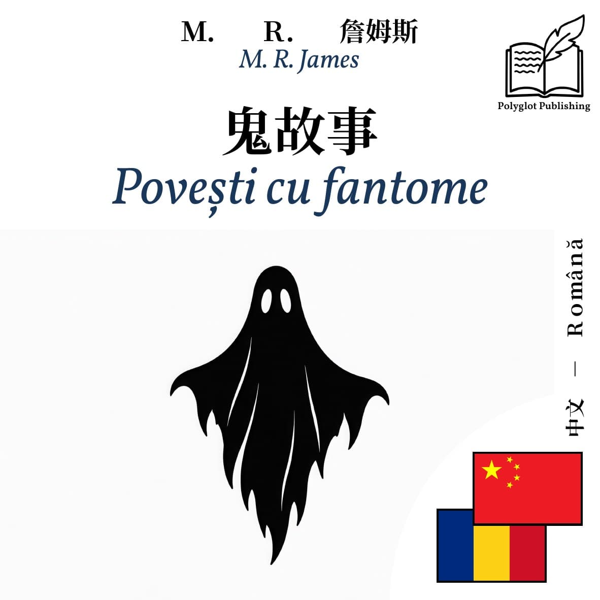 Povești cu fantome