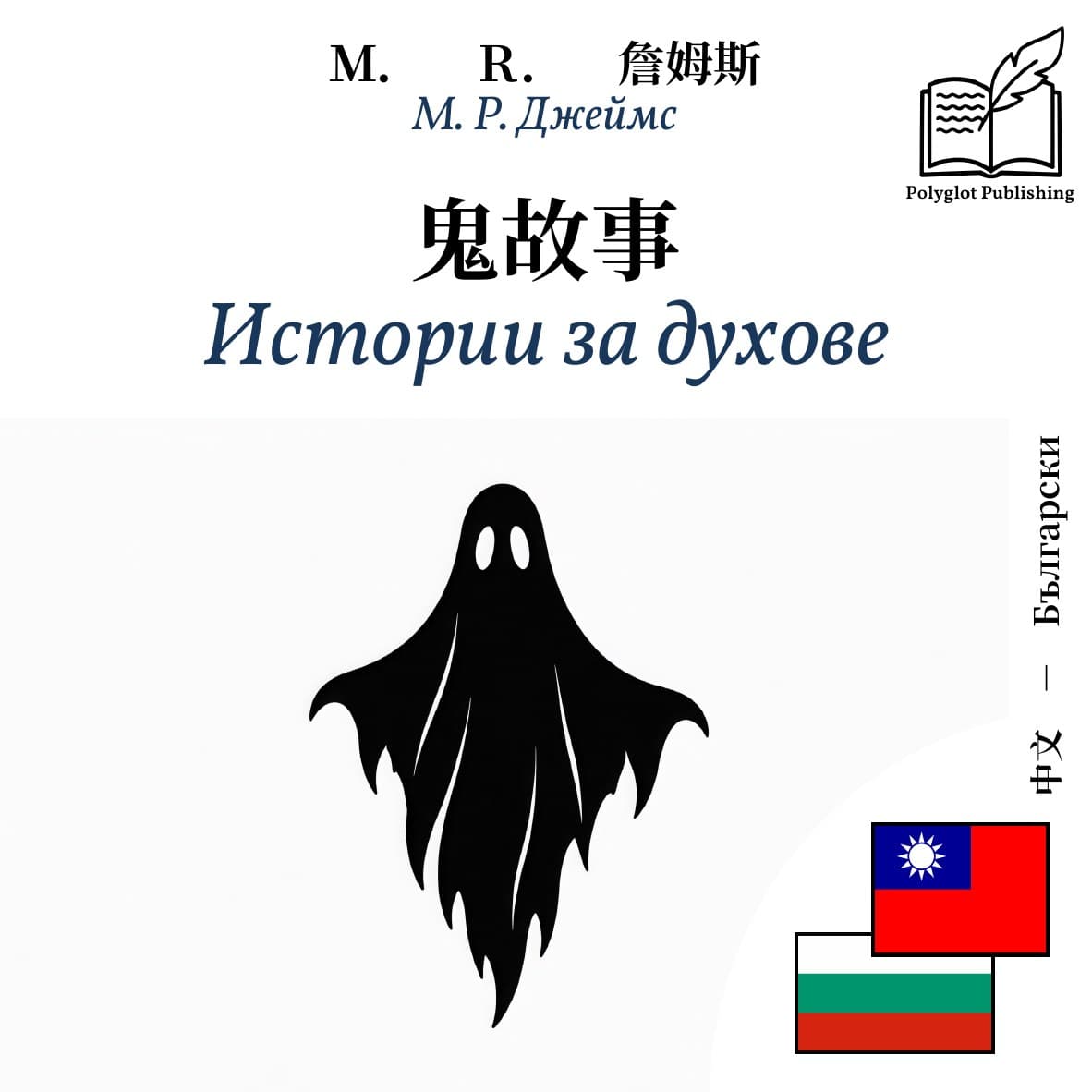 Истории за духове