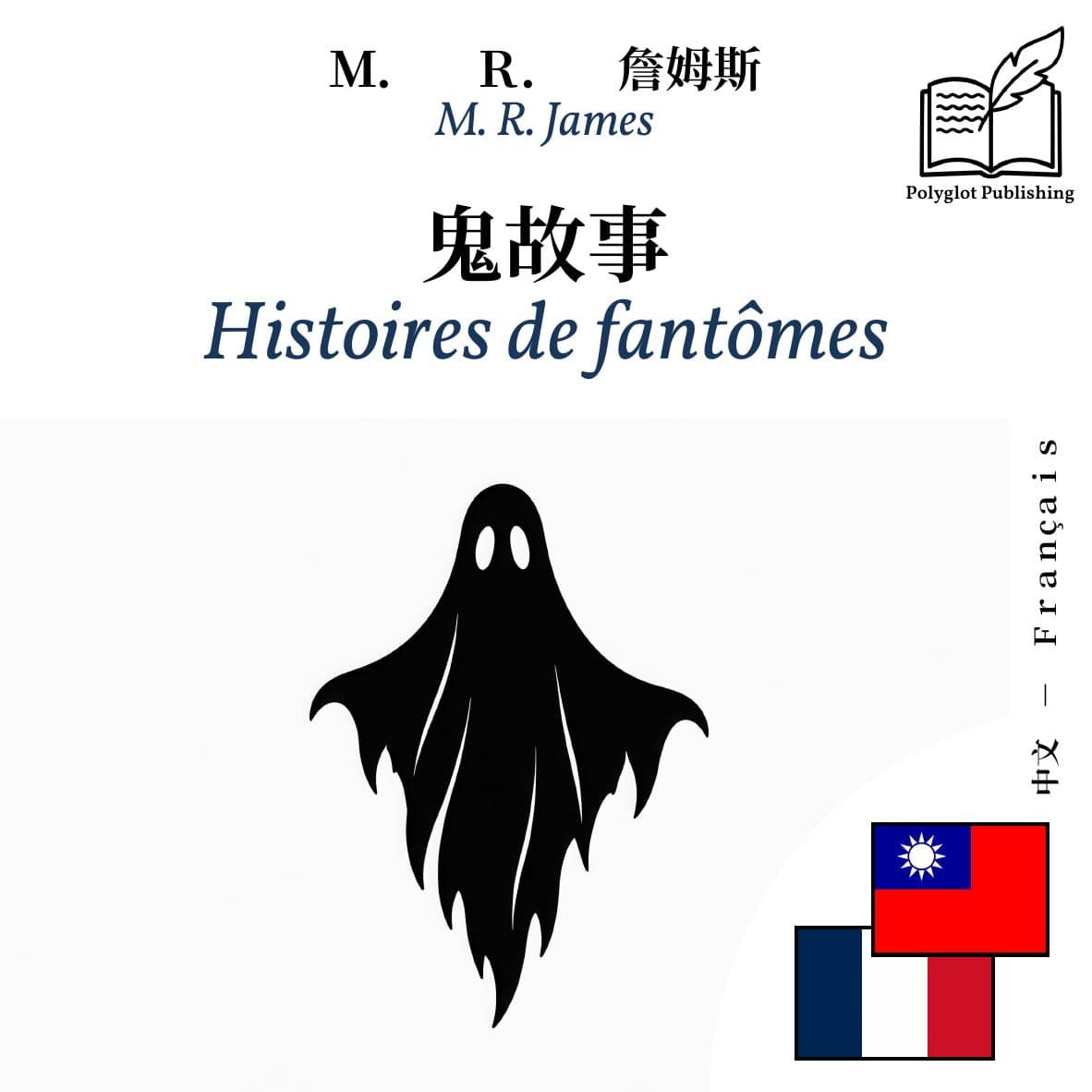 Histoires de fantômes