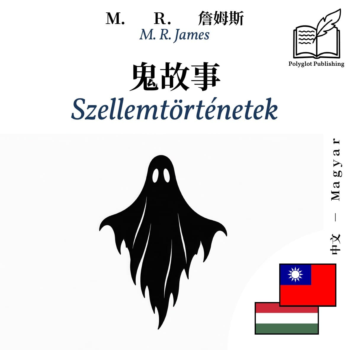 Szellemtörténetek