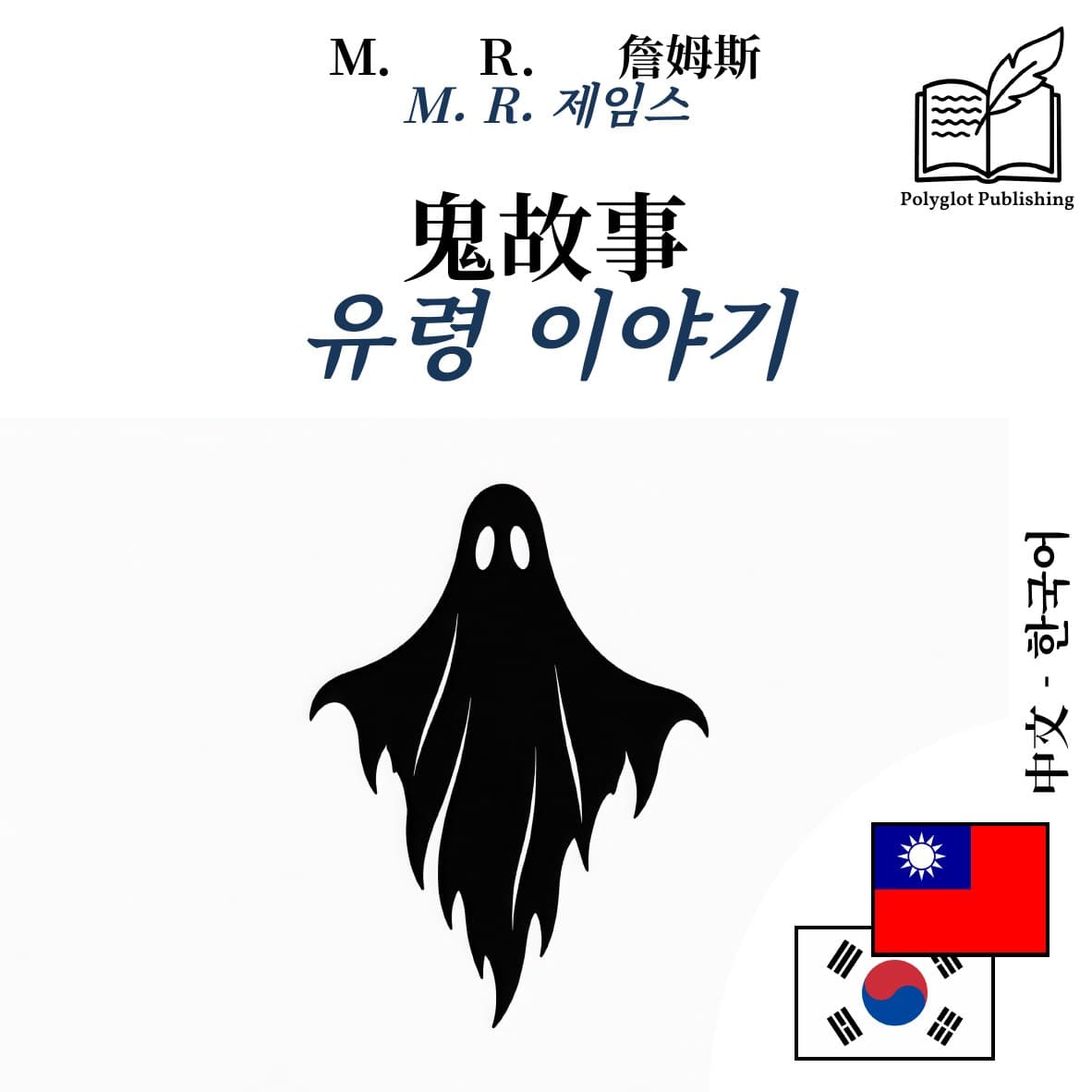 유령 이야기
