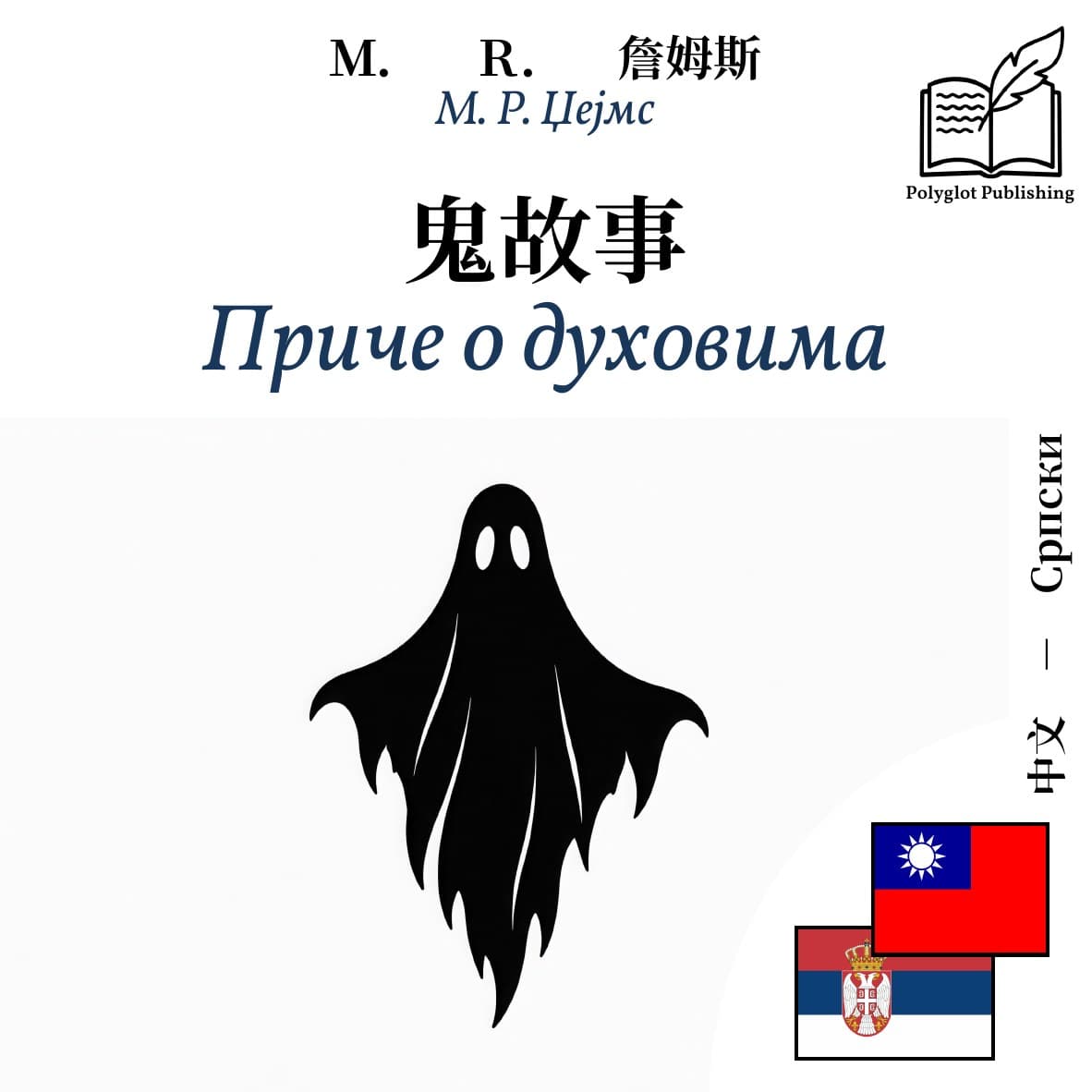 Приче о духовима