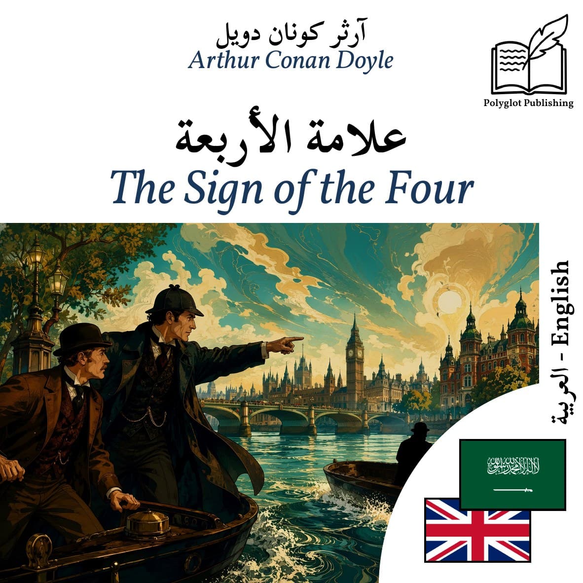 The Sign of the Four