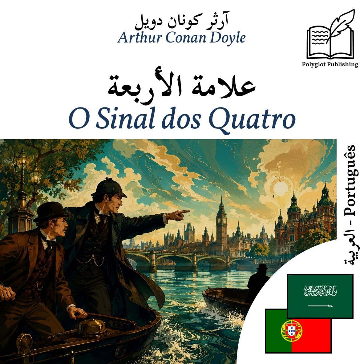 O Sinal dos Quatro