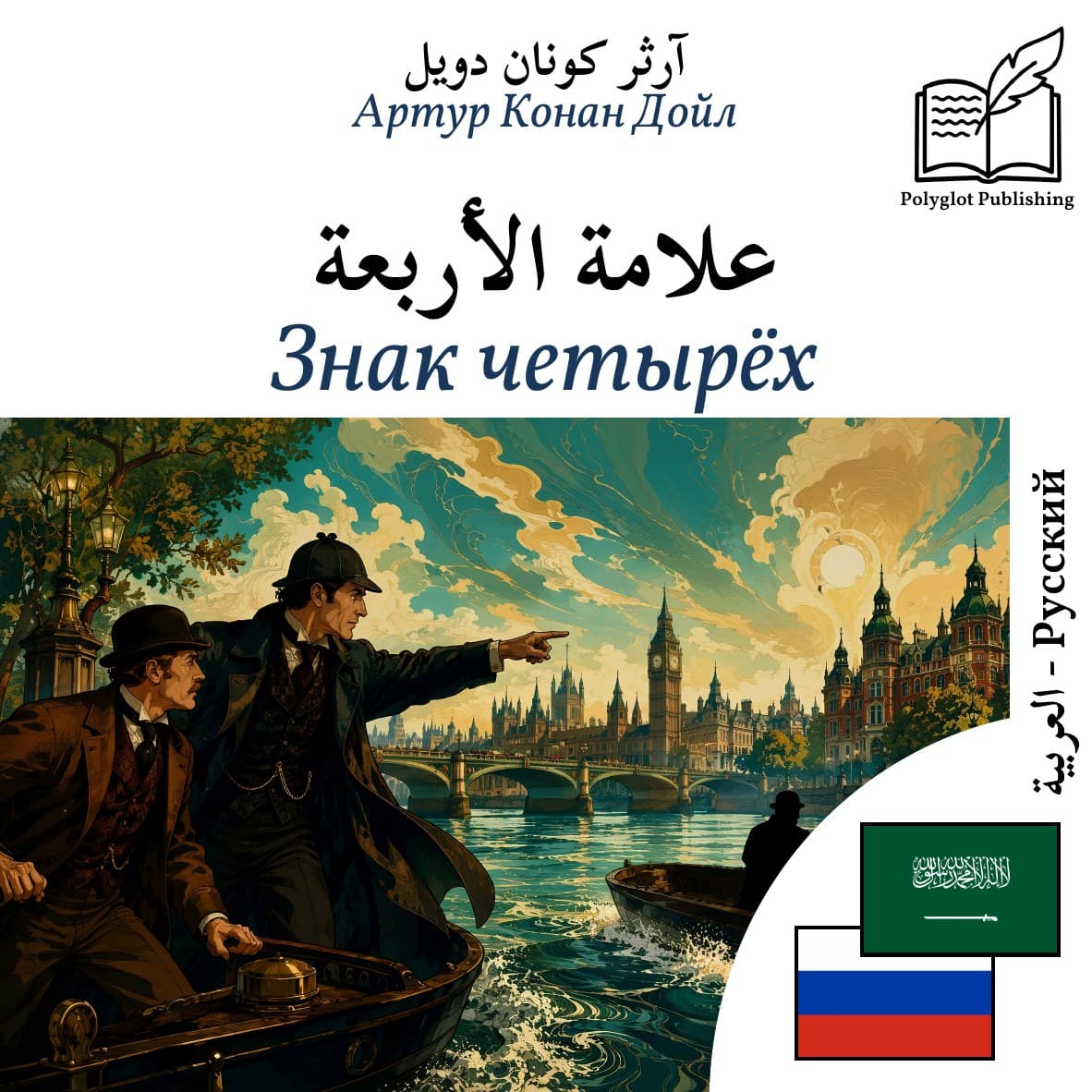 Знак четырёх