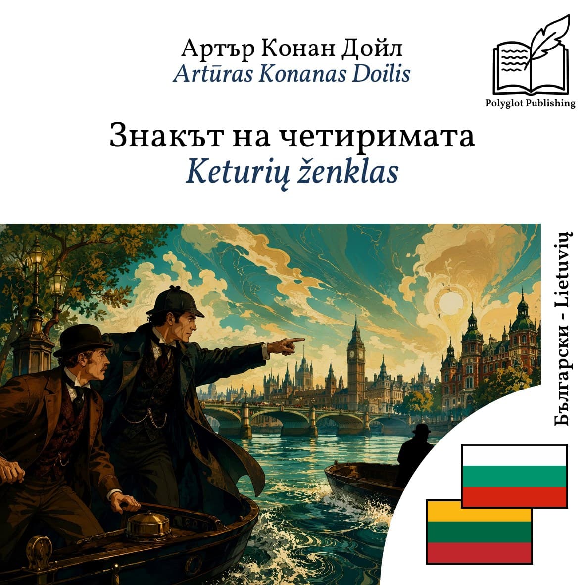 Keturių ženklas