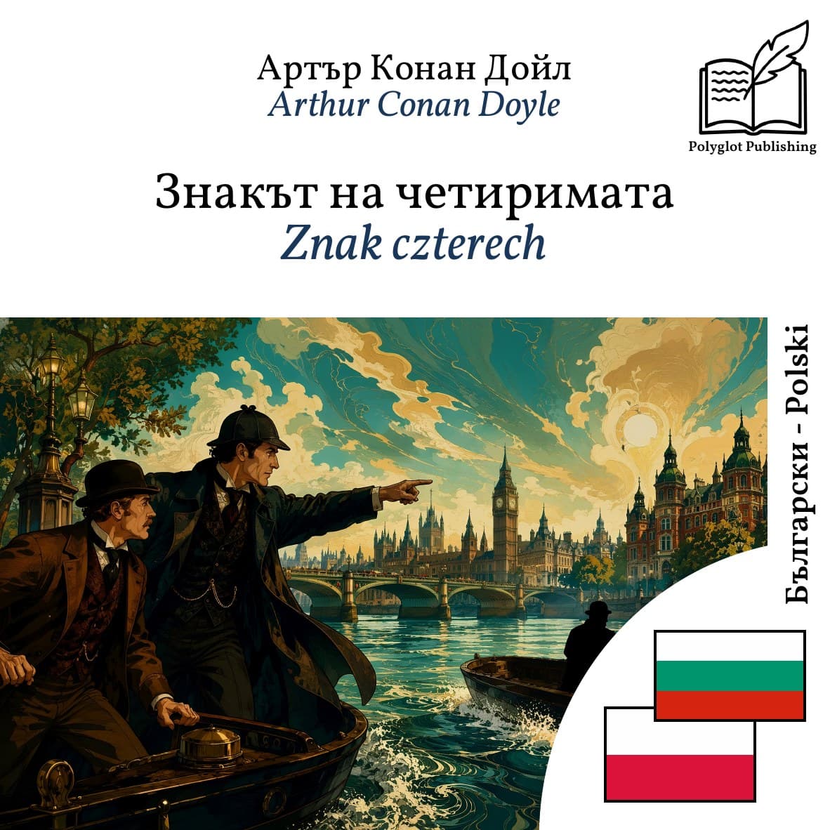 Znak czterech