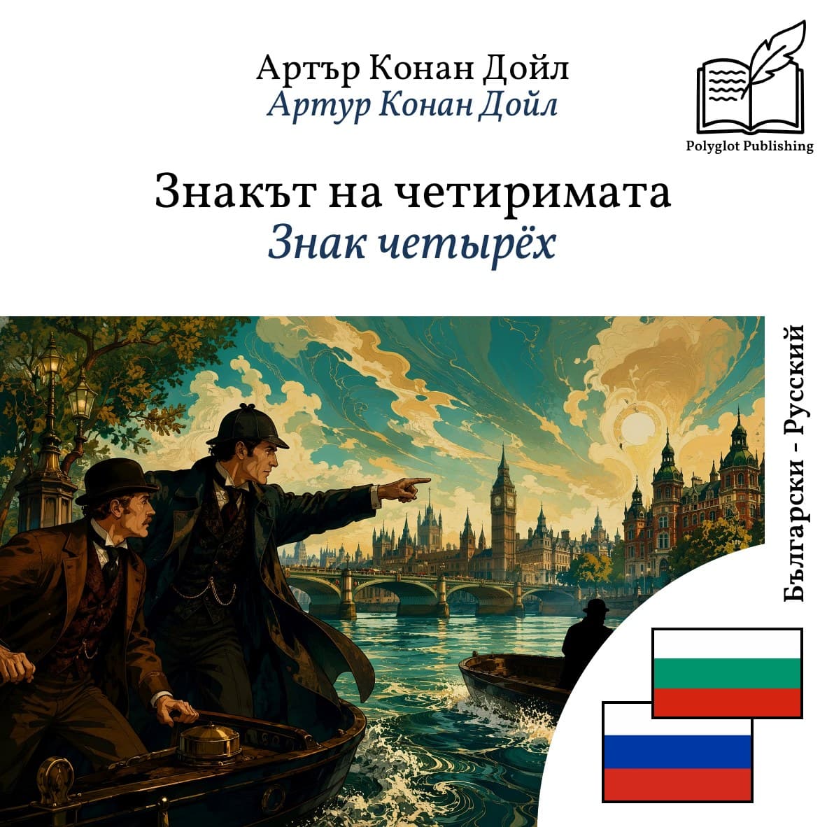 Знак четырёх