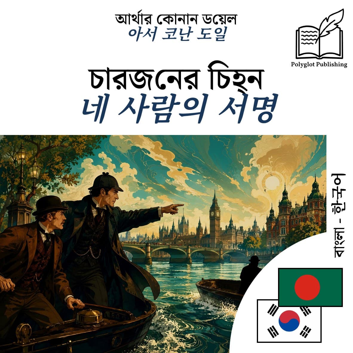 네 사람의 서명