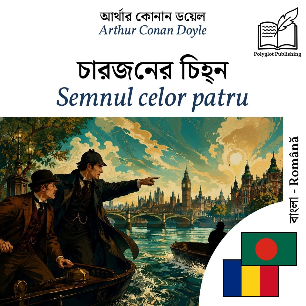 Semnul celor patru