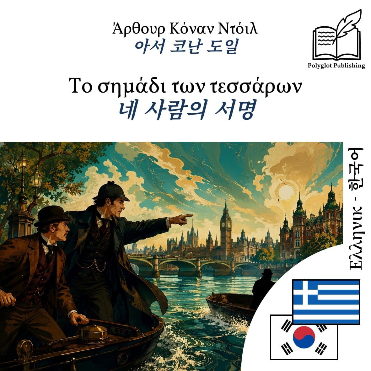 네 사람의 서명