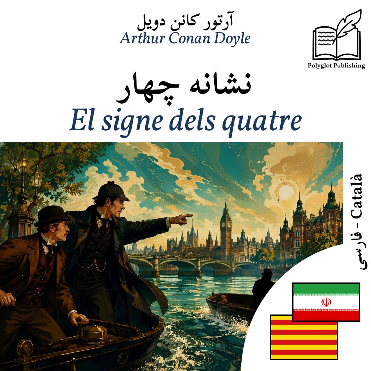 El signe dels quatre