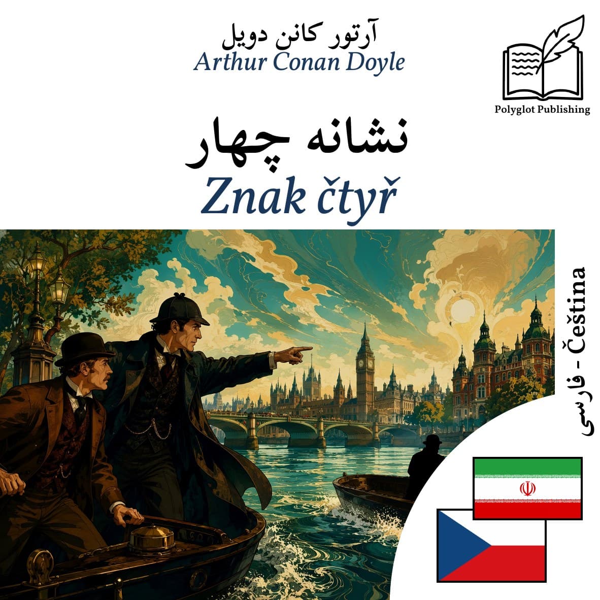 Znak čtyř