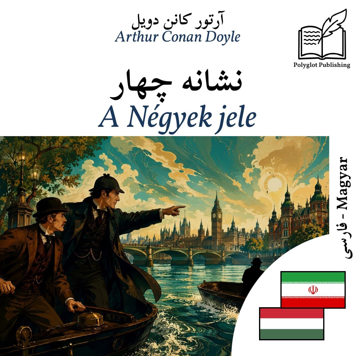 A Négyek jele