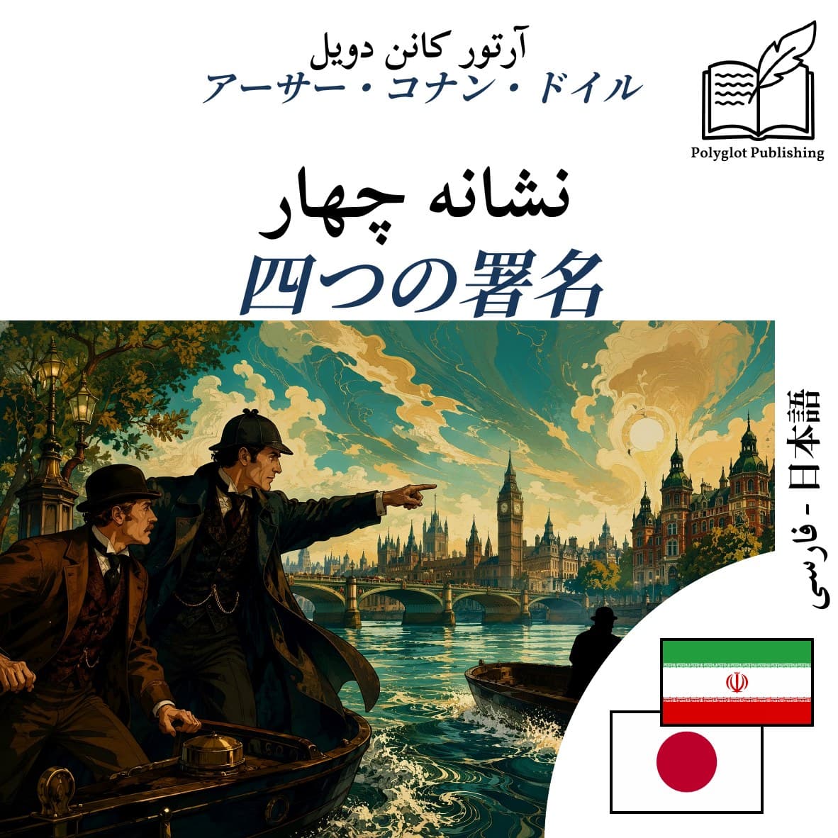 四つの署名