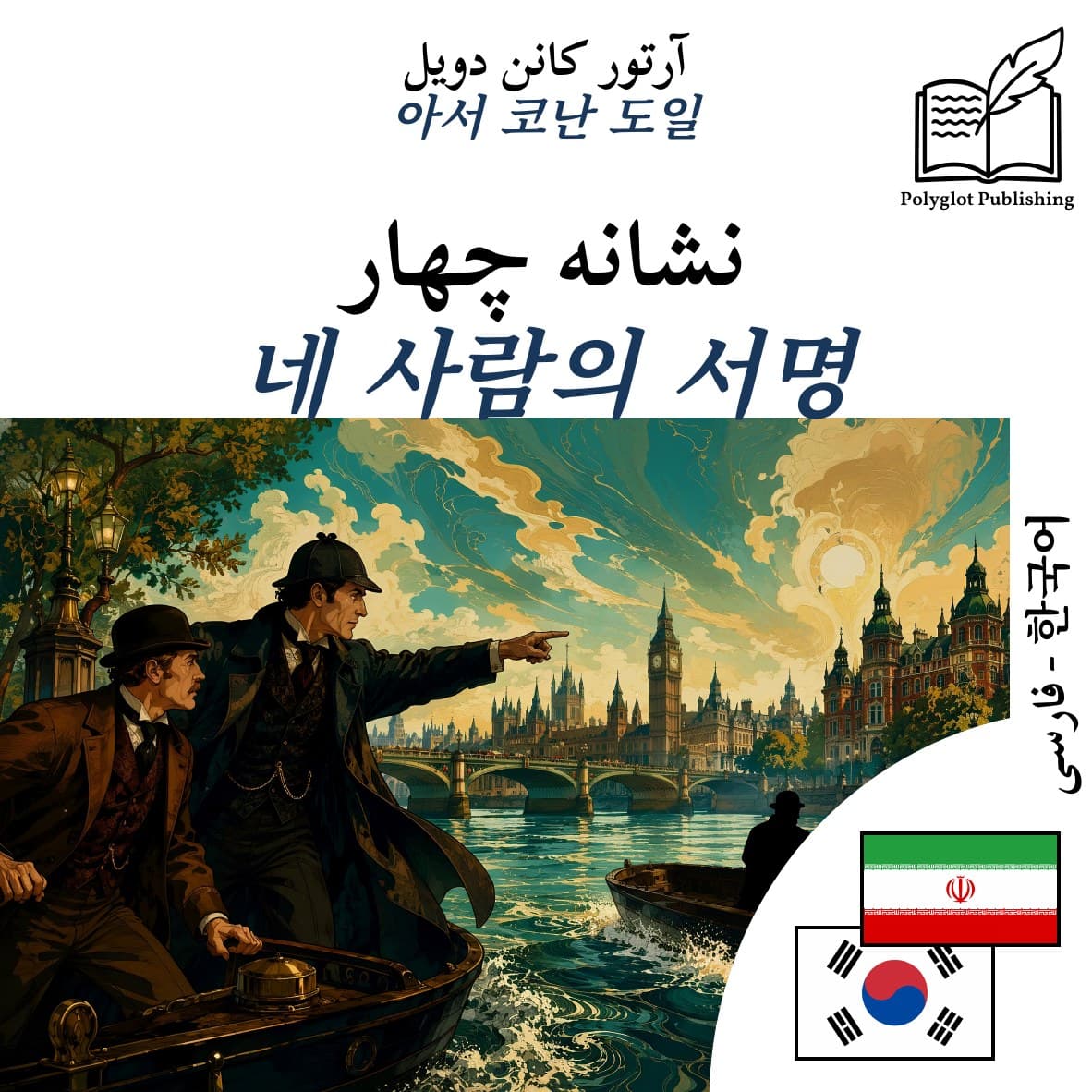 네 사람의 서명