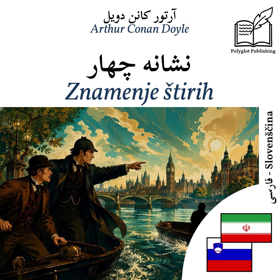 Znamenje štirih