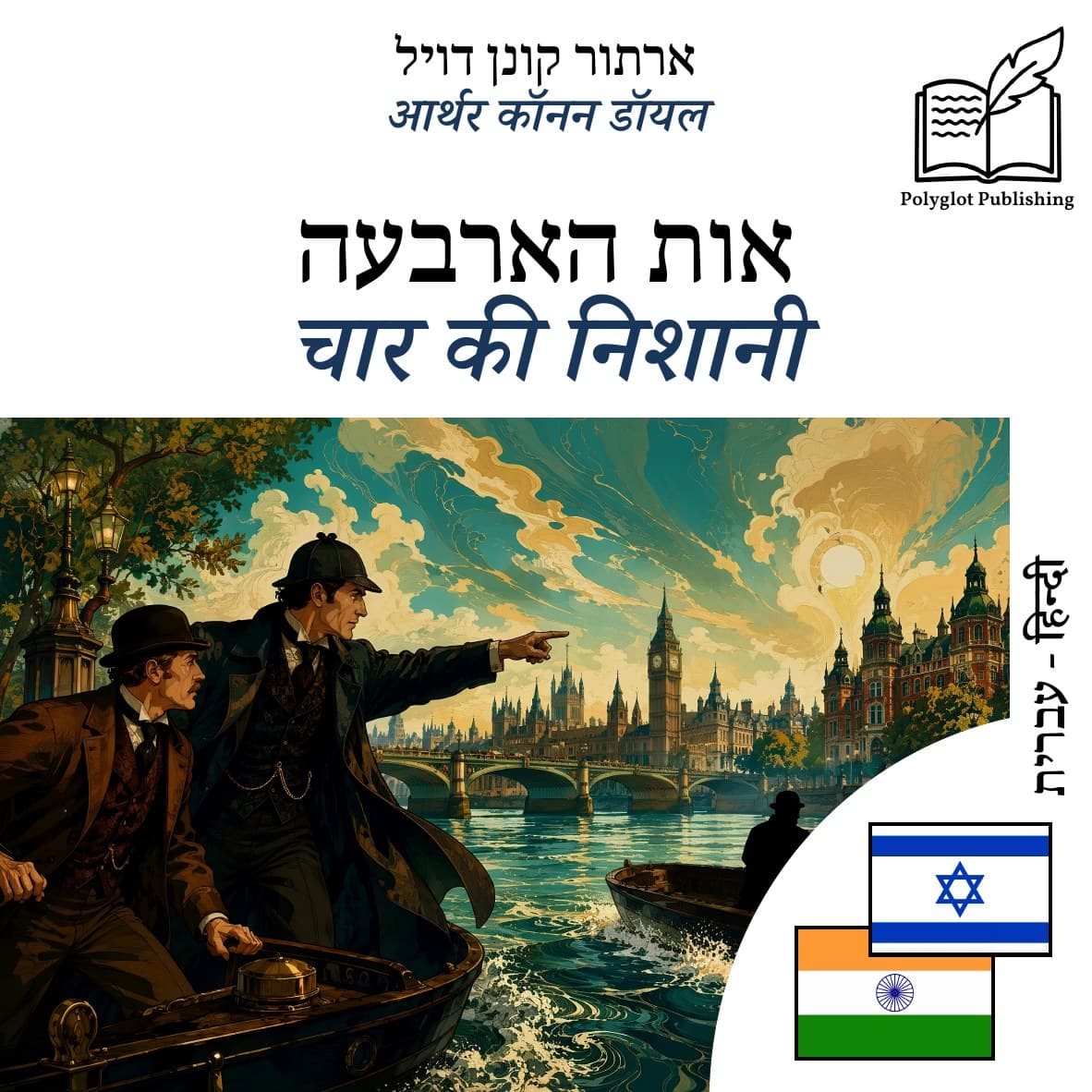चार की निशानी