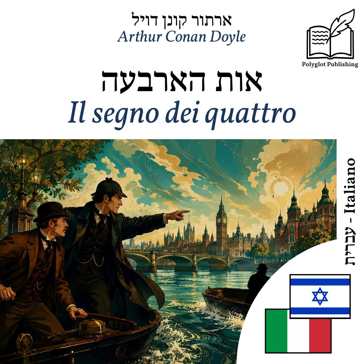 Il segno dei quattro