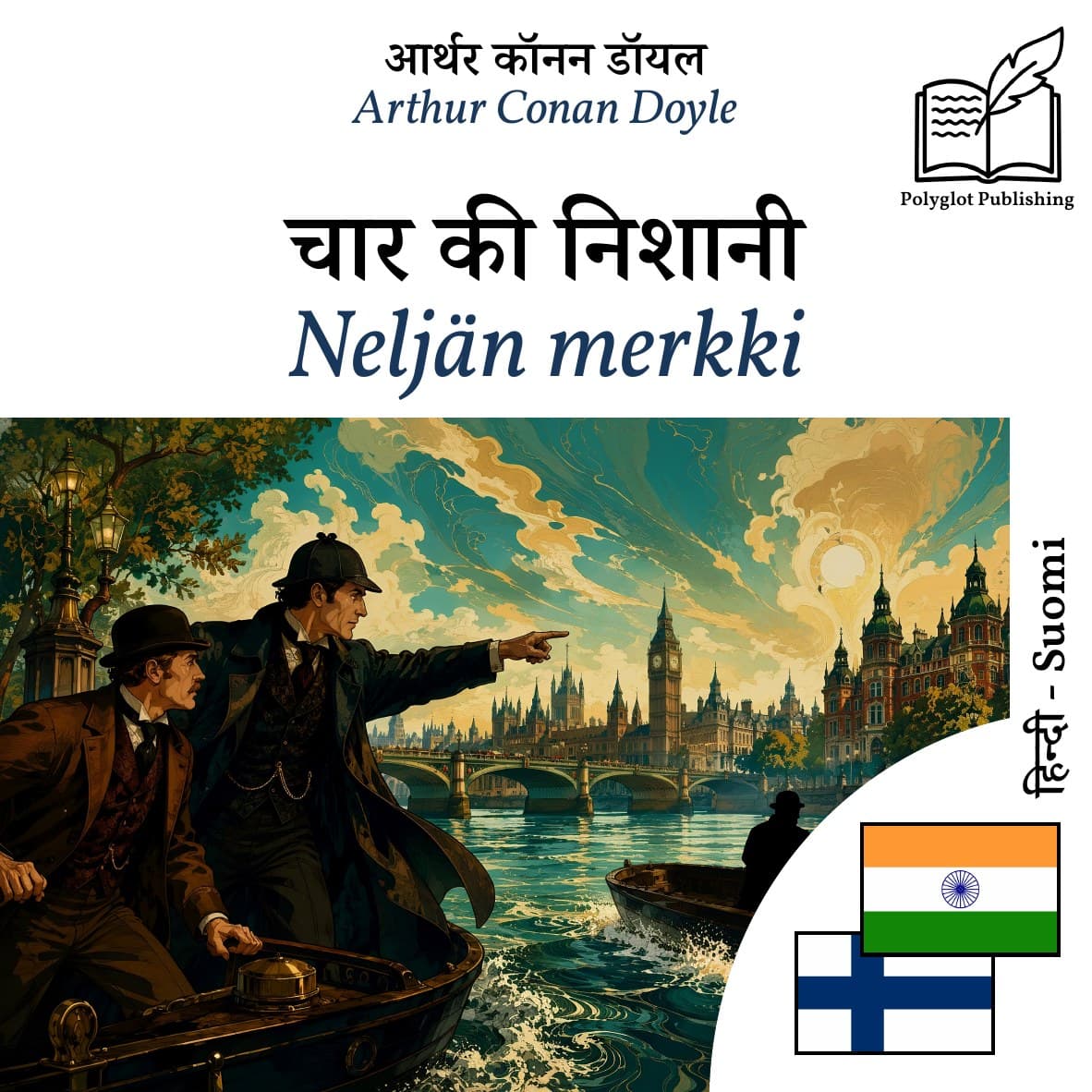 Neljän merkki