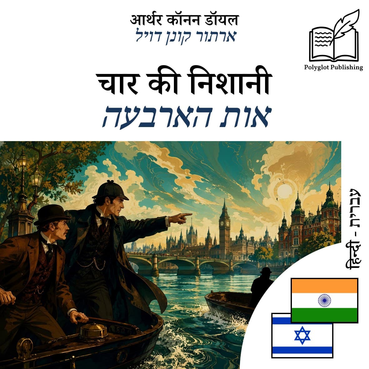 אות הארבעה